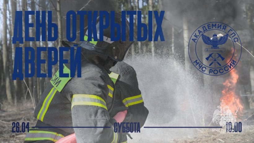 В Академии пройдёт день открытых дверей